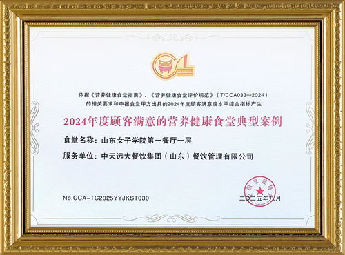 載譽而歸，創新不止——中天遠大餐飲集團在第二十屆團餐產業大會連獲雙獎彰顯實力